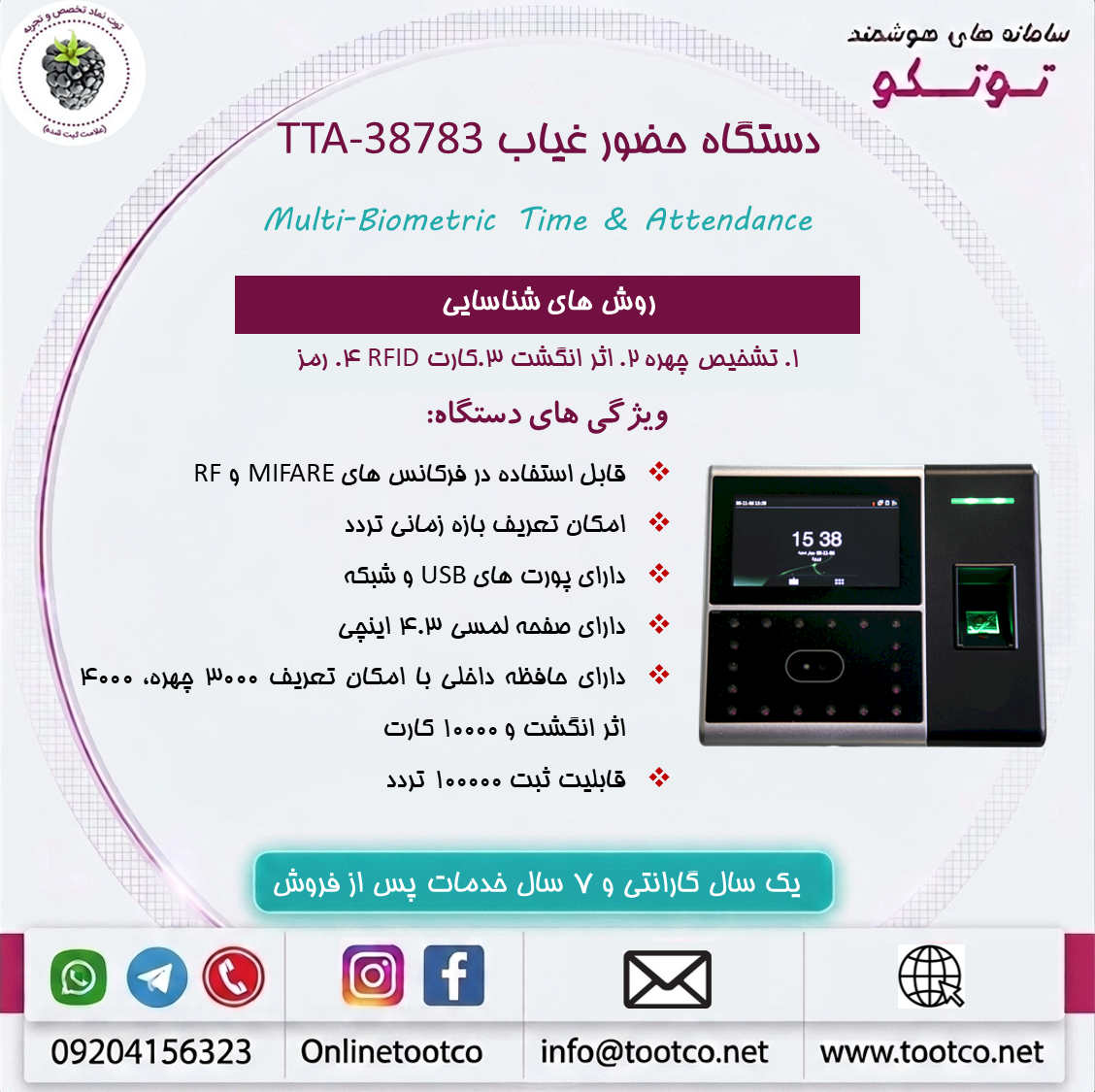 دستگاه حضور غیاب TTA-38783 :