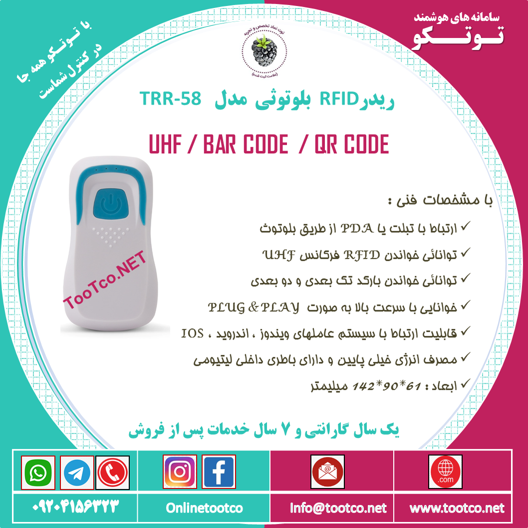 ریدرRFID مایفر بلوتوث مدل TRR-58