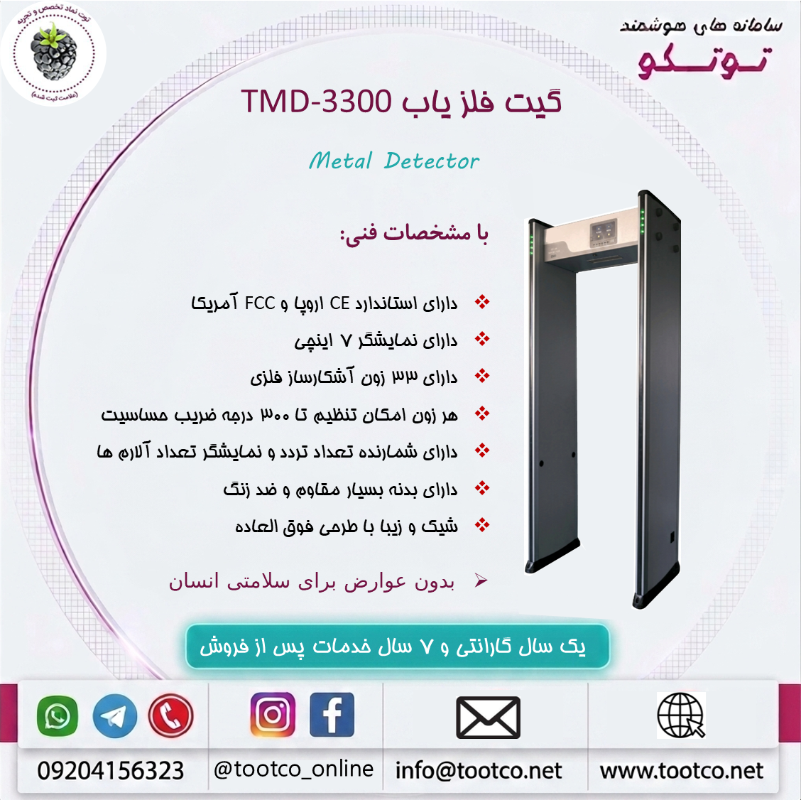 گیت بازرسی بدنی نفر رو و فلزیاب TMD-3330