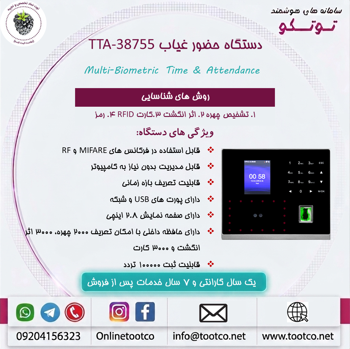 دستگاه حضور غیاب TTA-38755 :