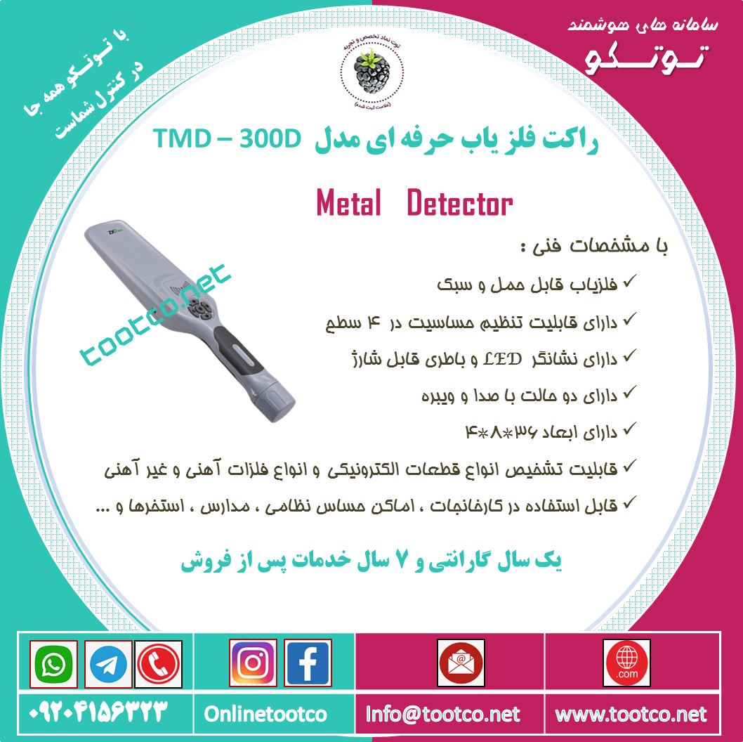 راکت فلزیاب دستی  TMD-300D