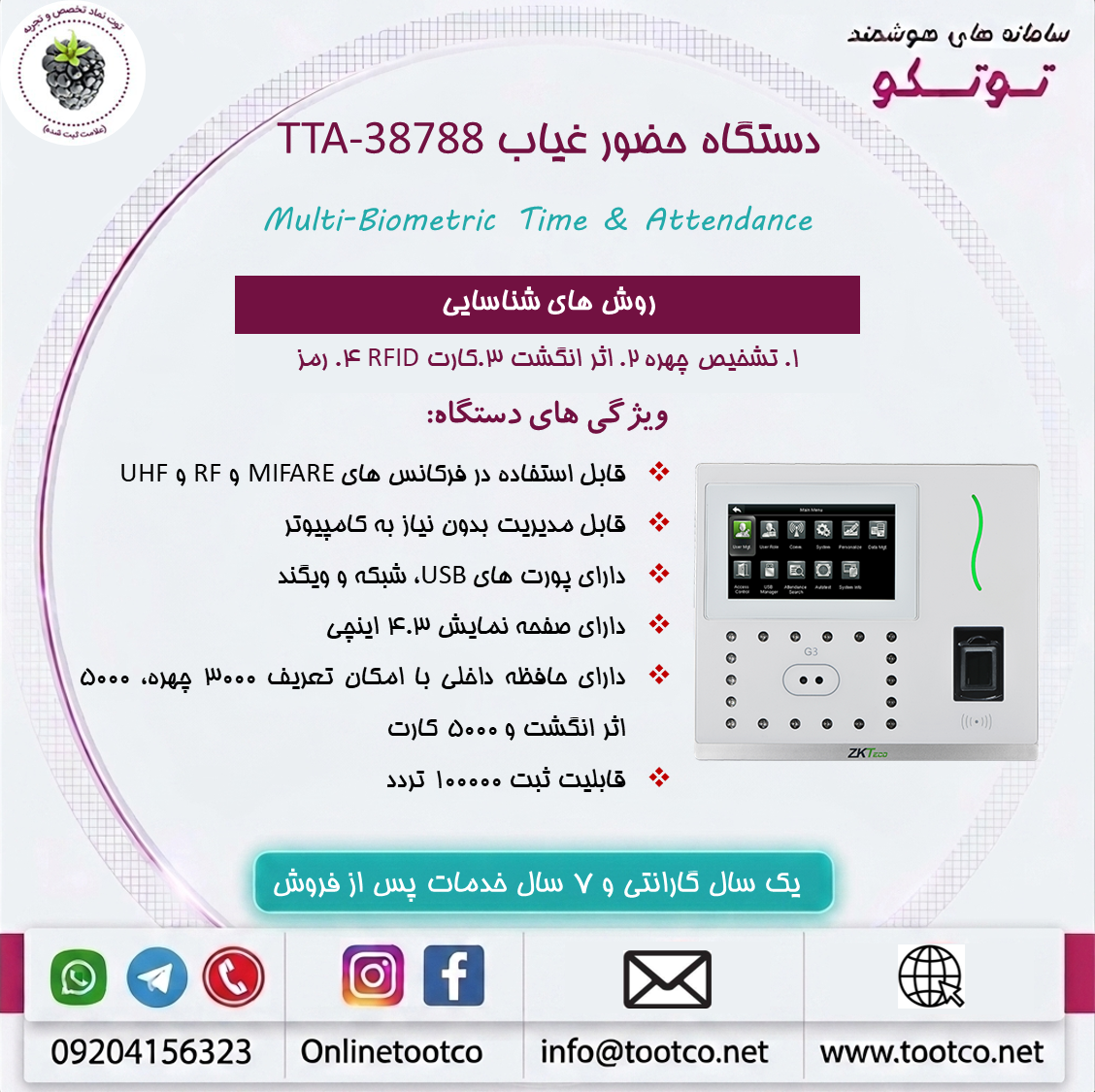 دستگاه حضور و غیاب TTA-38788 