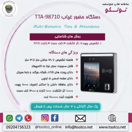 دستگاه حضور غیاب Visible Light مدل TTA-98710