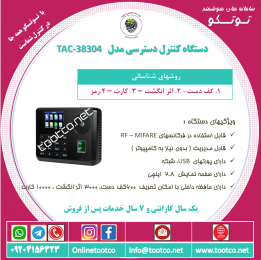 اکسس کنترل TAC-38304