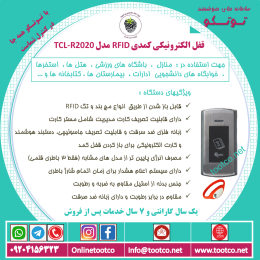 قفل الکترونیکی کمدی TCL-2020