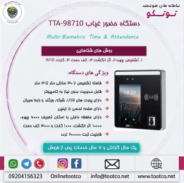 دستگاه حضور غیاب Visible Light TTA-98710