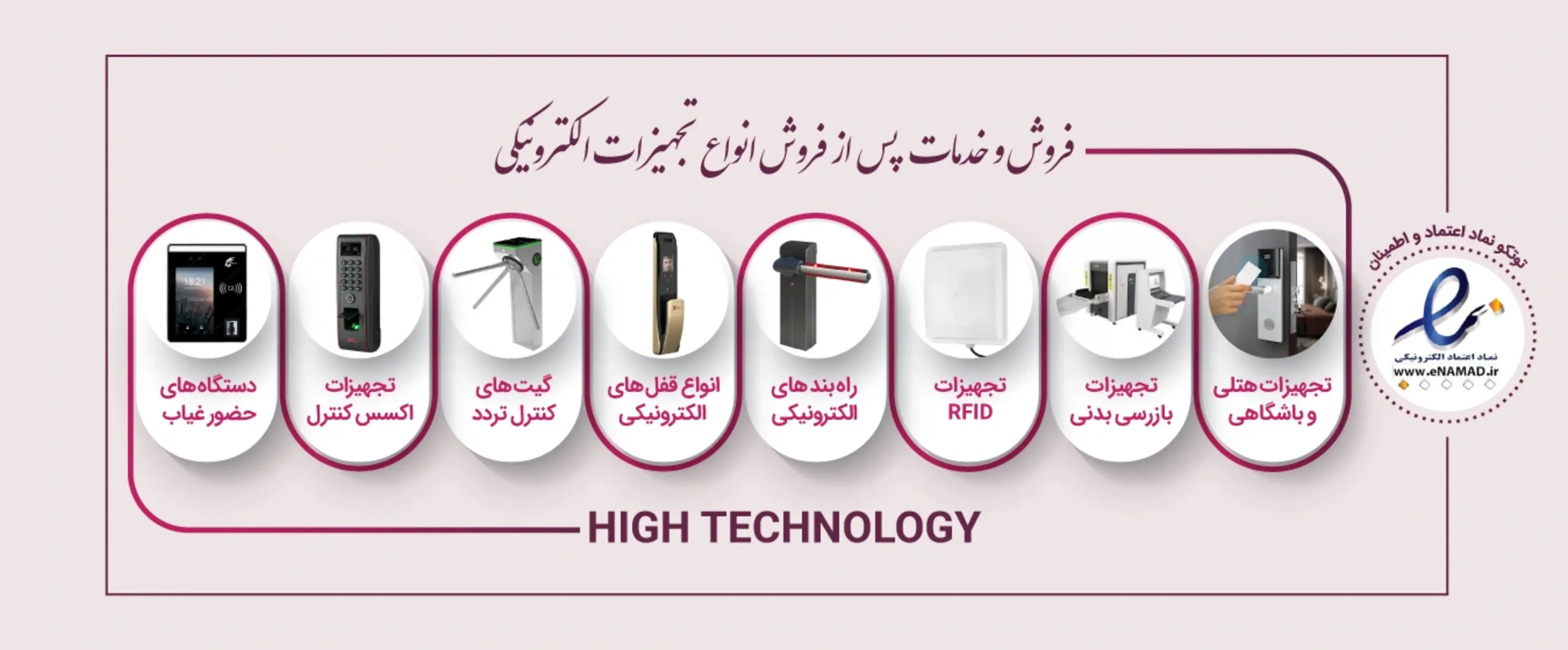 سیستمهای کنترل تردد هوشمند و تجهیزات مدرن امنیتی توتکو
