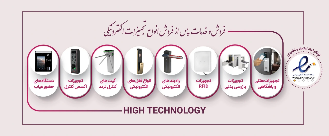 سیستمهای کنترل تردد هوشمند و تجهیزات مدرن امنیتی توتکو